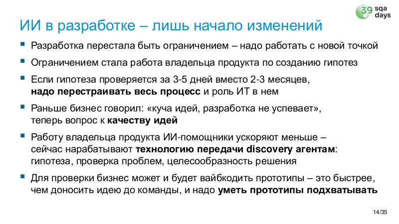 Файл:AIagents-SQA-2026b-Tsepkov.pdf