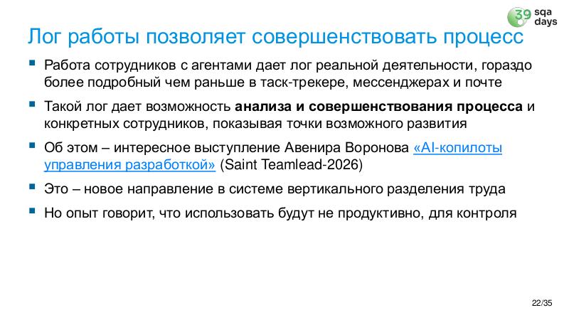 Файл:AIagents-SQA-2026b-Tsepkov.pdf