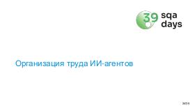 AIagents-SQA-2026b-Tsepkov.pdf