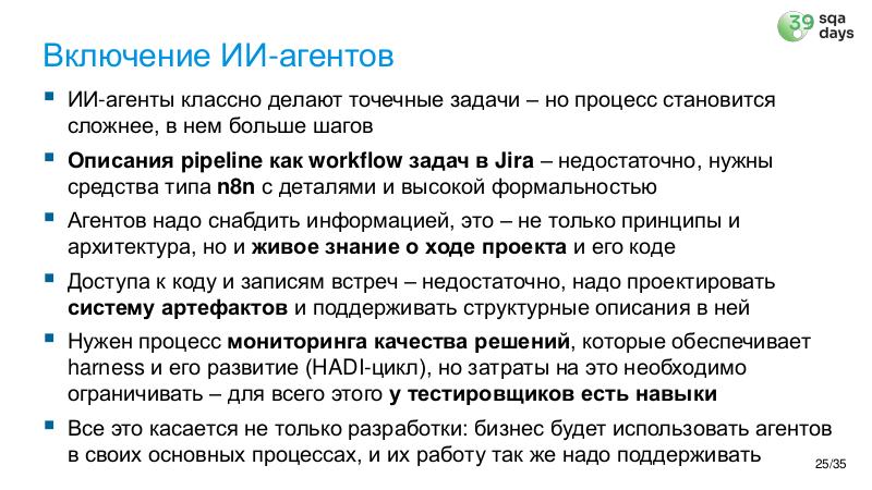 Файл:AIagents-SQA-2026b-Tsepkov.pdf