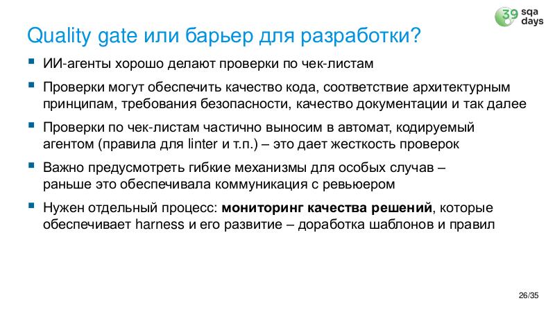 Файл:AIagents-SQA-2026b-Tsepkov.pdf