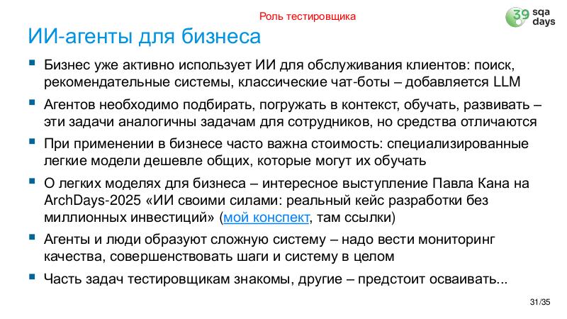 Файл:AIagents-SQA-2026b-Tsepkov.pdf