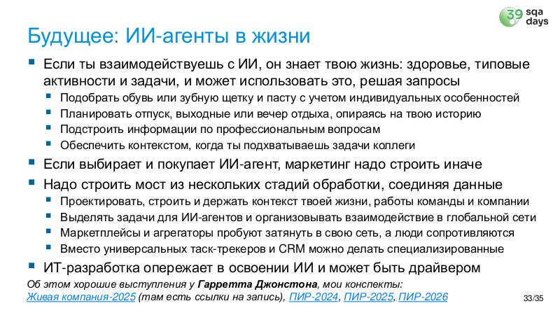 Файл:AIagents-SQA-2026b-Tsepkov.pdf