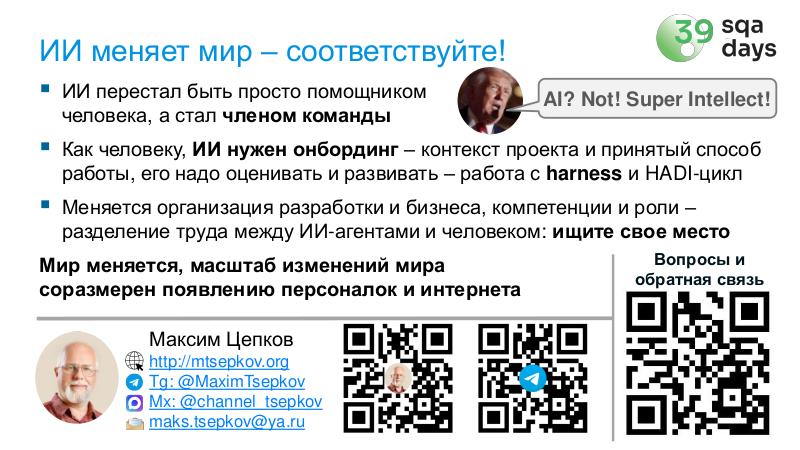 Файл:AIagents-SQA-2026b-Tsepkov.pdf