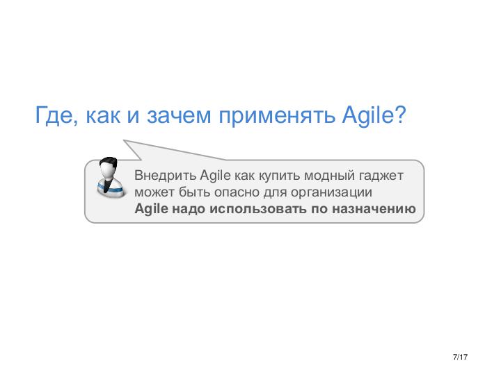 Файл:Agile вне IT - Tsepkov 2016-12.pdf