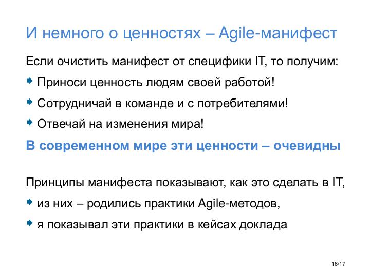 Файл:Agile вне IT - Tsepkov 2016-12.pdf