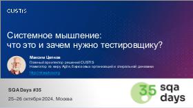 SysThink-SQA-2024-Tsepkov.pdf