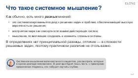 SysThink-SQA-2024-Tsepkov.pdf