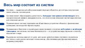 SysThink-SQA-2024-Tsepkov.pdf