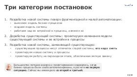 ReqVsModel-AnalystDays-2023a-Tsepkov-CUSTIS.pdf