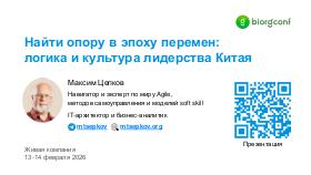 ChinaLeader-BiorgConf-2026.pdf