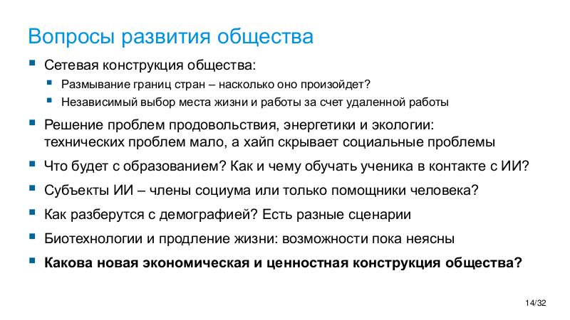 Файл:ChinaLeader-BiorgConf-2026.pdf