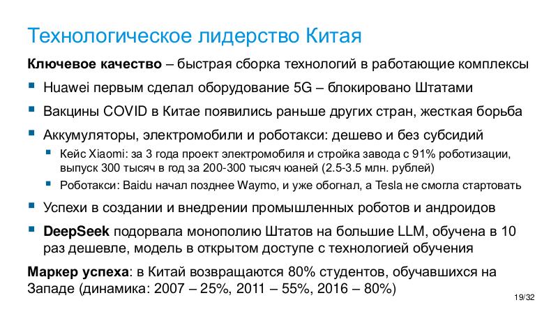 Файл:ChinaLeader-BiorgConf-2026.pdf