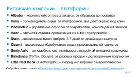 ChinaLeader-BiorgConf-2026.pdf