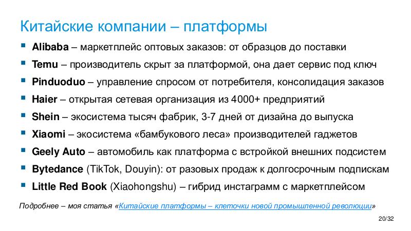 Файл:ChinaLeader-BiorgConf-2026.pdf