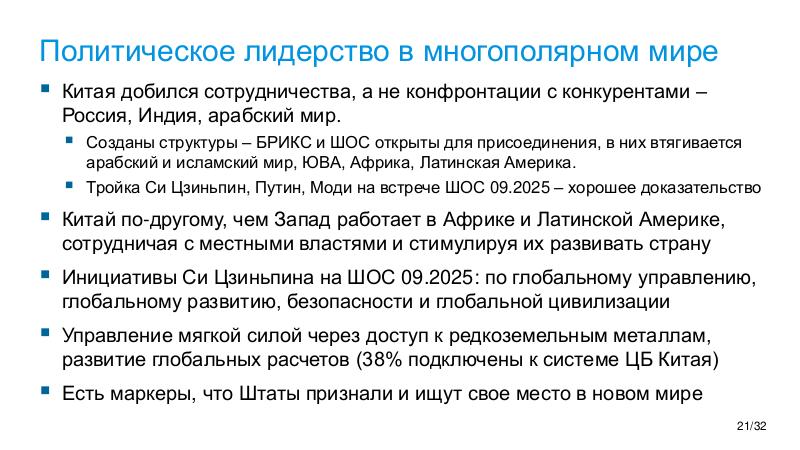 Файл:ChinaLeader-BiorgConf-2026.pdf