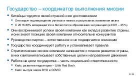 ChinaLeader-BiorgConf-2026.pdf