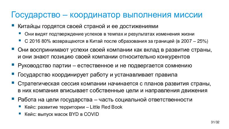 Файл:ChinaLeader-BiorgConf-2026.pdf