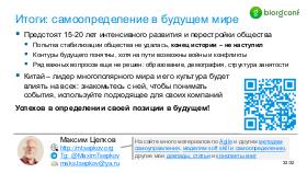 ChinaLeader-BiorgConf-2026.pdf