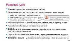 Agile - EFEA-2018 - Tsepkov.pdf