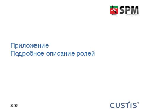 Belbin-Team-SPMconf-2012-Tsepkov.pdf