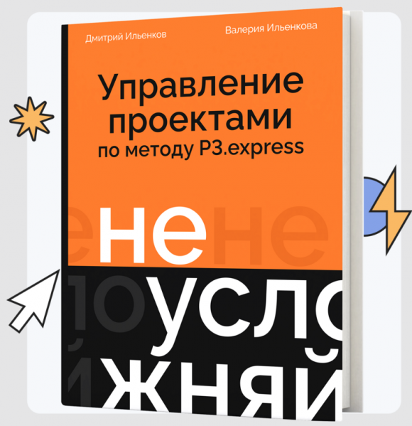 Файл:P3express-book.png