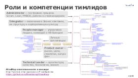 ProfStd-Teamlead-2023-Tsepkov-CUSTIS.pdf