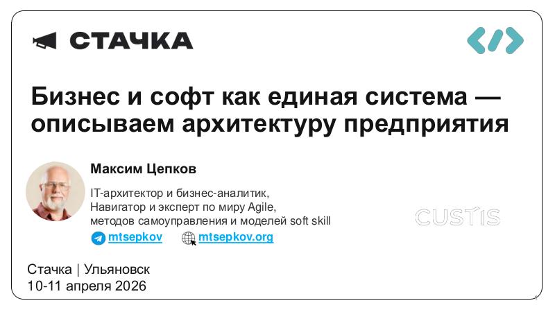 Файл:BusArch-Stachka-2026-Tsepkov.pdf