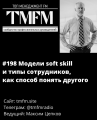 SoftSkill1-TMFM.png