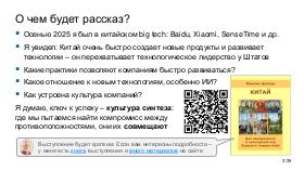 ChinaLeader-PIR-2026-Tsepkov.pdf