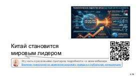 ChinaLeader-PIR-2026-Tsepkov.pdf