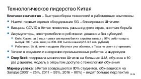 ChinaLeader-PIR-2026-Tsepkov.pdf