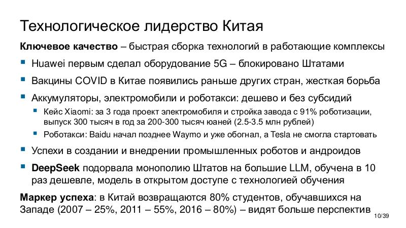 Файл:ChinaLeader-PIR-2026-Tsepkov.pdf
