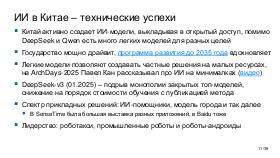ChinaLeader-PIR-2026-Tsepkov.pdf
