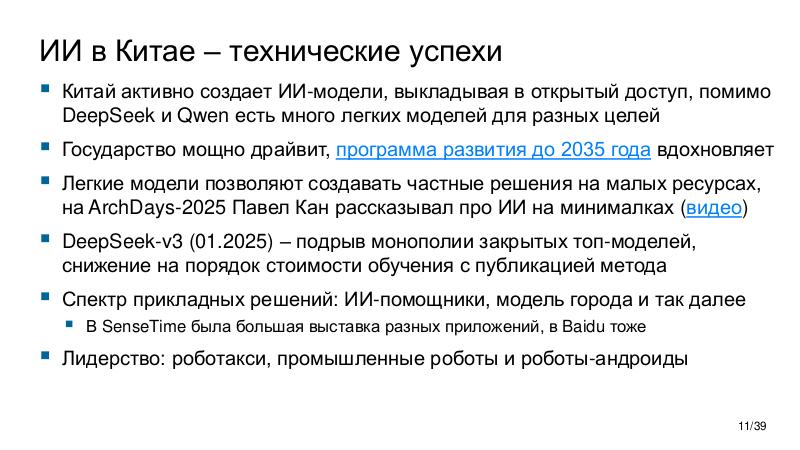 Файл:ChinaLeader-PIR-2026-Tsepkov.pdf