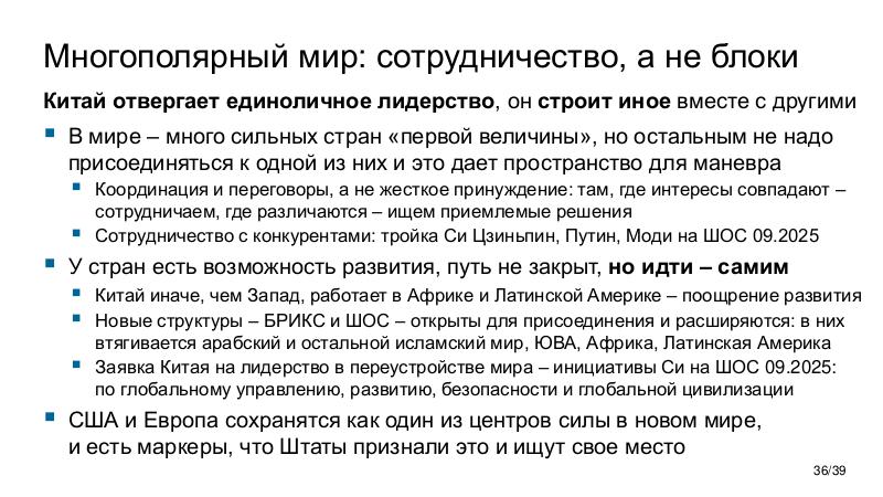 Файл:ChinaLeader-PIR-2026-Tsepkov.pdf