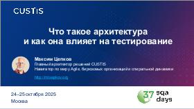 ArchEA-SQA-2025b-Tsepkov.pdf