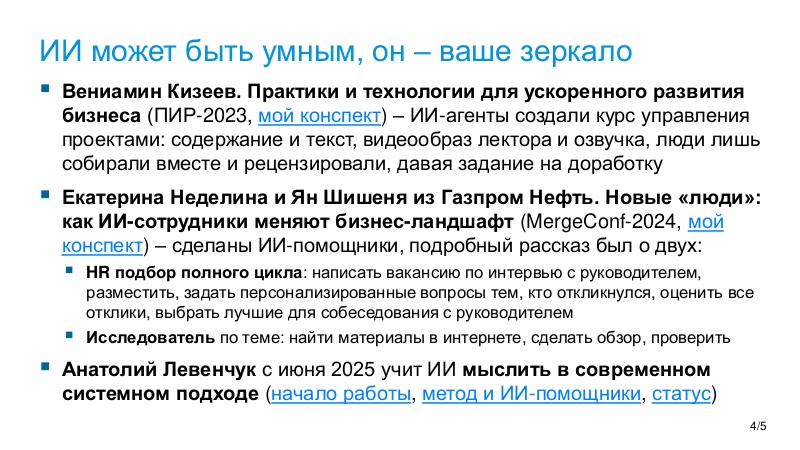 Файл:AI-friends-KM2025.pdf