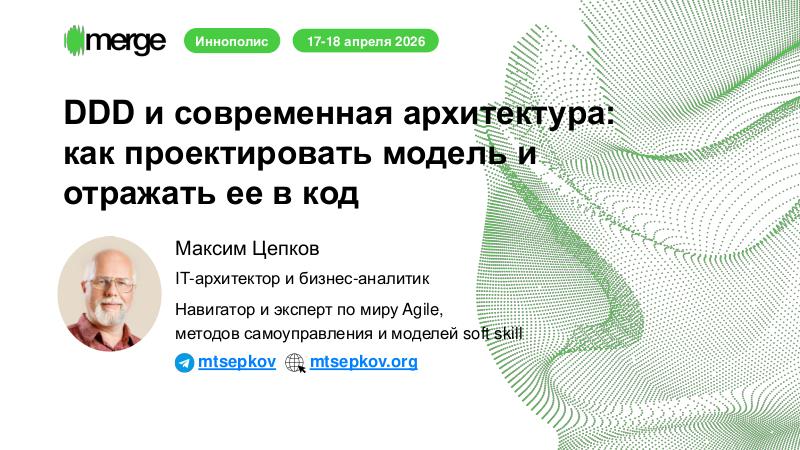 Файл:DDD-Merge-2026-Tsepkov.pdf