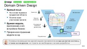DDD-Merge-2026-Tsepkov.pdf
