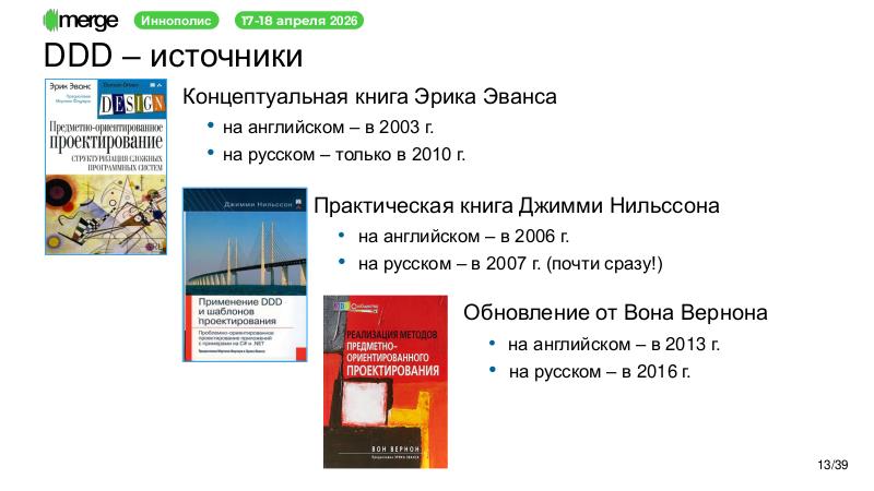 Файл:DDD-Merge-2026-Tsepkov.pdf