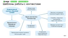DDD-Merge-2026-Tsepkov.pdf