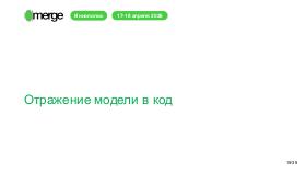 DDD-Merge-2026-Tsepkov.pdf