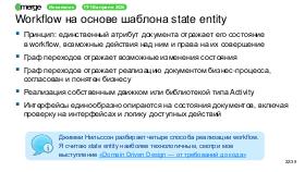 DDD-Merge-2026-Tsepkov.pdf