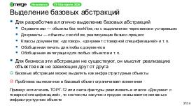 DDD-Merge-2026-Tsepkov.pdf