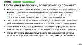 DDD-Merge-2026-Tsepkov.pdf