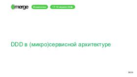 DDD-Merge-2026-Tsepkov.pdf