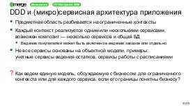 DDD-Merge-2026-Tsepkov.pdf