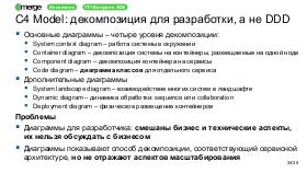 DDD-Merge-2026-Tsepkov.pdf