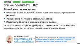 DDD-Merge-2026-Tsepkov.pdf